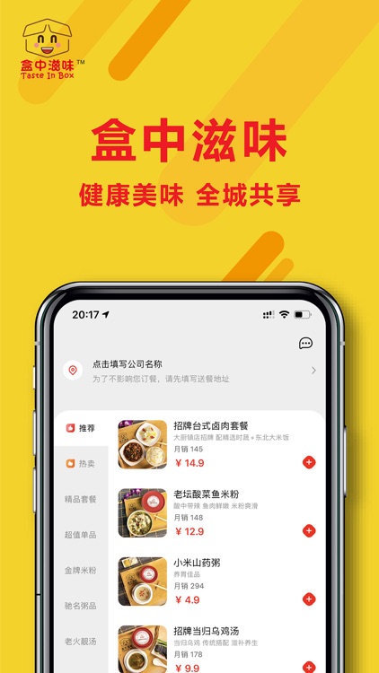 盒中滋味-用户端 screenshot-3