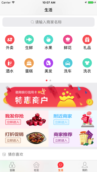 徽享生活 screenshot 3