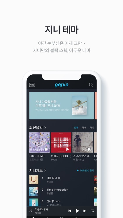 지니 뮤직 - genie screenshot-4