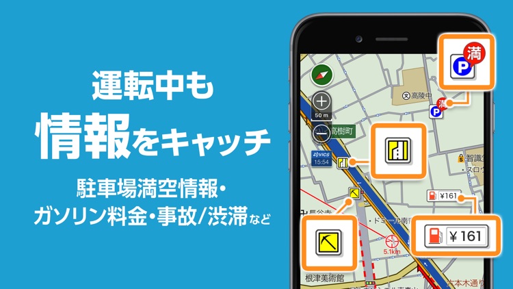 NAVITIMEのカーナビアプリ ドライブサポーター screenshot-7
