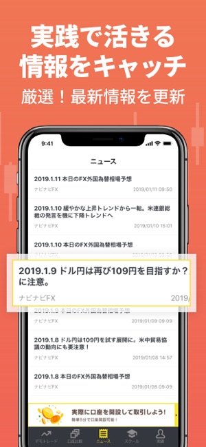 ナビナビfx Fx初心者の投資デモトレードで簡単fx入門 をapp Storeで