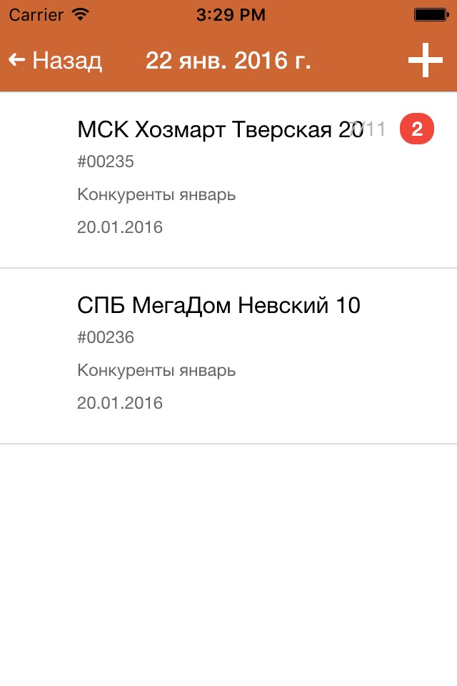 RETAILIQA - Мониторинг цен screenshot 2