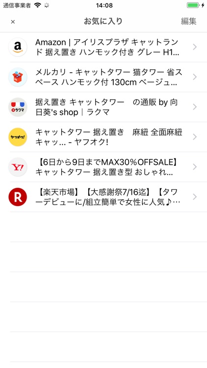 商品価格比較検索アプリ - Kurabelle(クラベル) screenshot-6