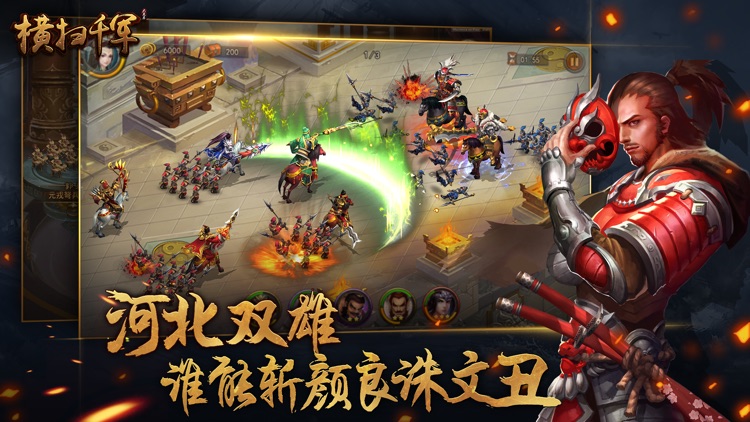 横扫千军-正统三国策略手游 screenshot-3