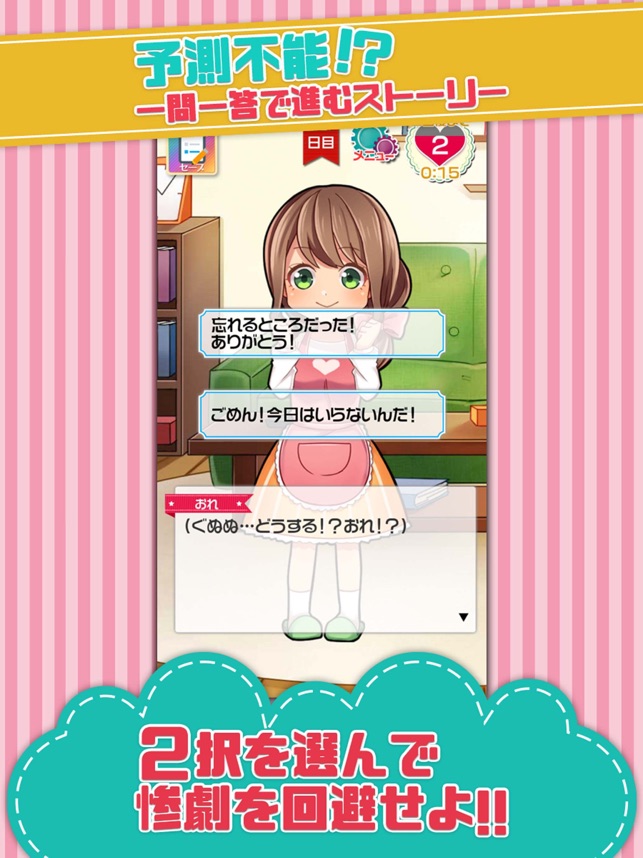俺と鬼嫁の100日戦記 をapp Storeで