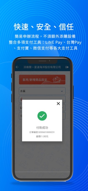 Payware 淘錢包 商家端(圖7)-速報App