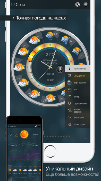eWeather HD: красивая погода — скриншот 1