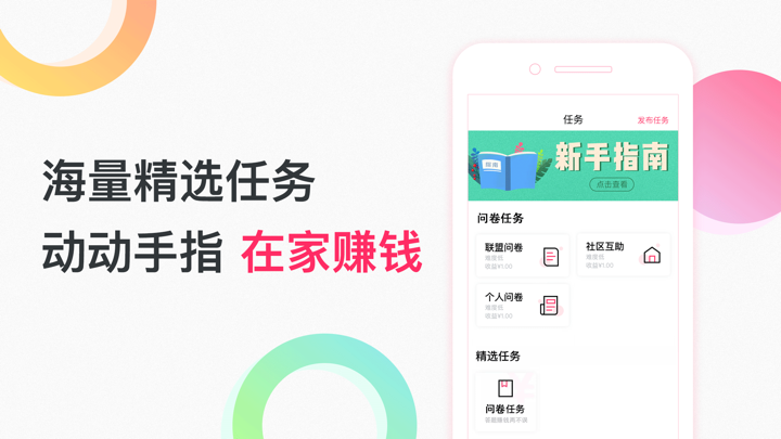 赏金侠-有酬兼职网赚平台 screenshot 1