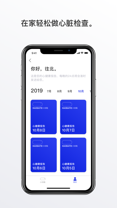 心卫士心脏小白贴，在家轻松做心脏检查 screenshot 4