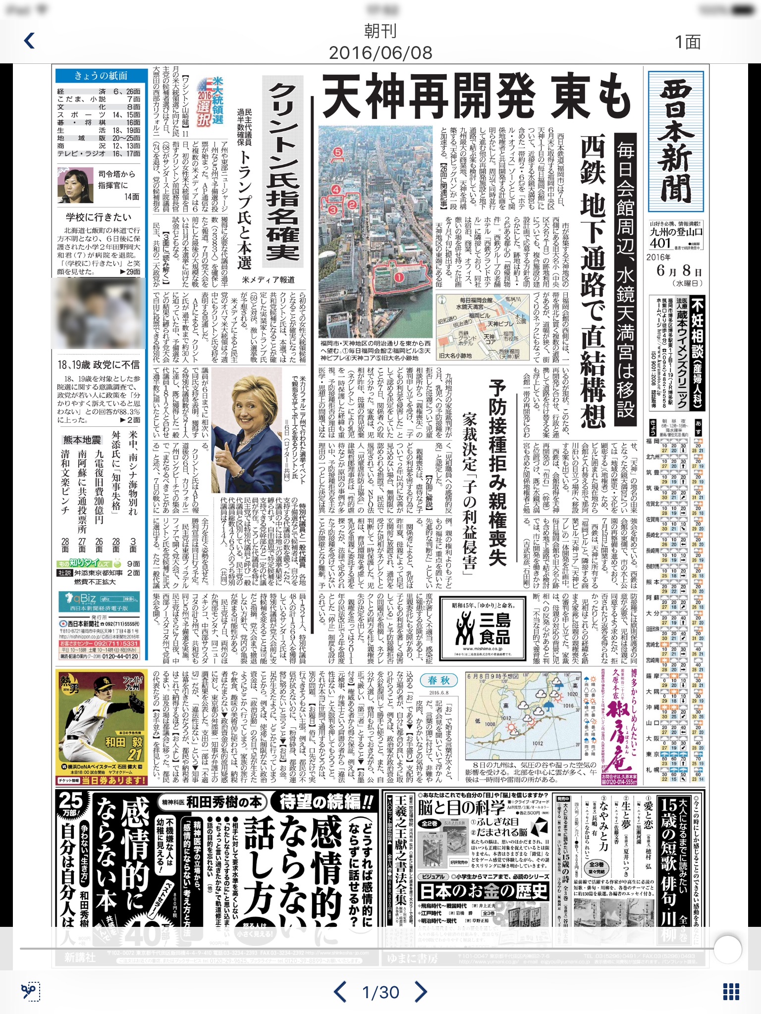 西日本新聞 紙面ビューアー screenshot 2
