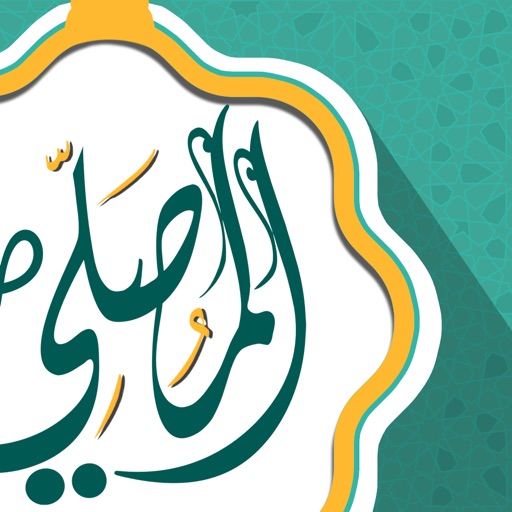 المصلي : Qibla, Athkar, Quran