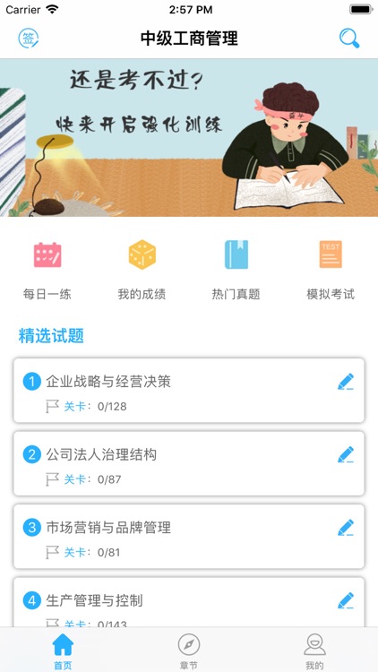 中级经济师之工商管理