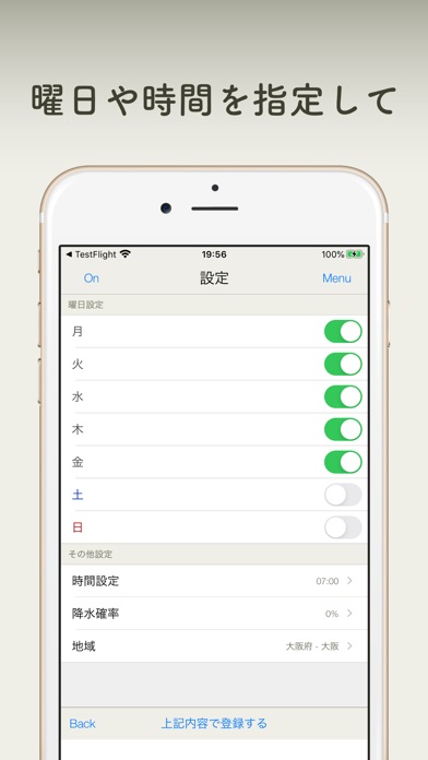 【图】傘いる? – 降水確率を毎朝自動でお届けします –(截图2) 【图】傘いる? – 降水確率を毎朝自動でお届けします –(截图2)