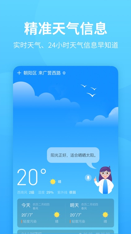 惠天气-分钟级精准未来天气预报