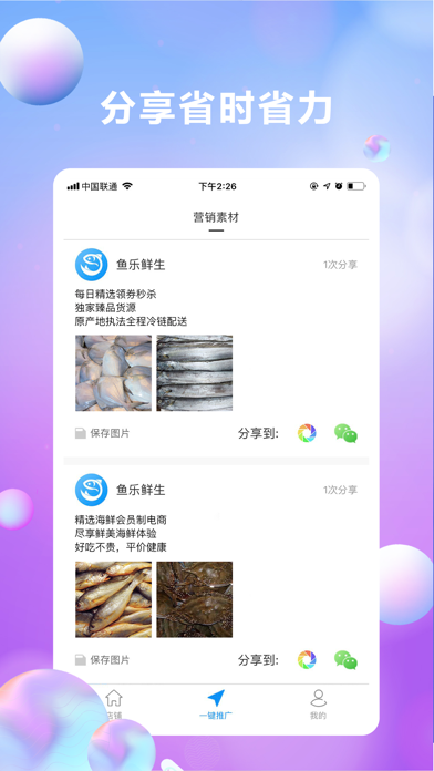 鱼乐鲜生 screenshot 3