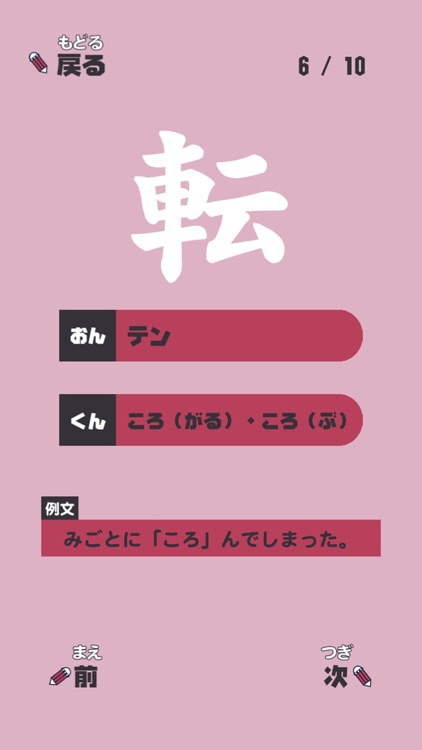 さんねんせいの漢字 - 小学三年生（小3）向け漢字勉強アプリ