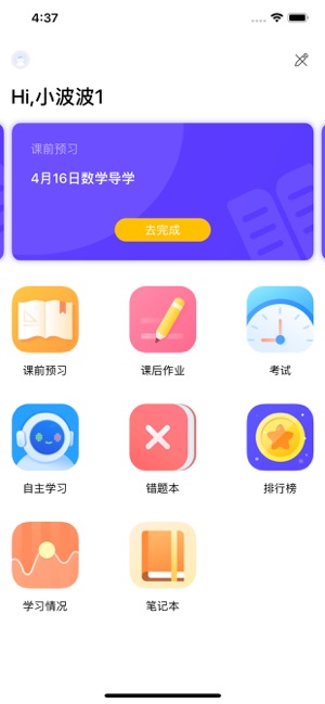 Ai学课堂-和教育(圖1)-速報App