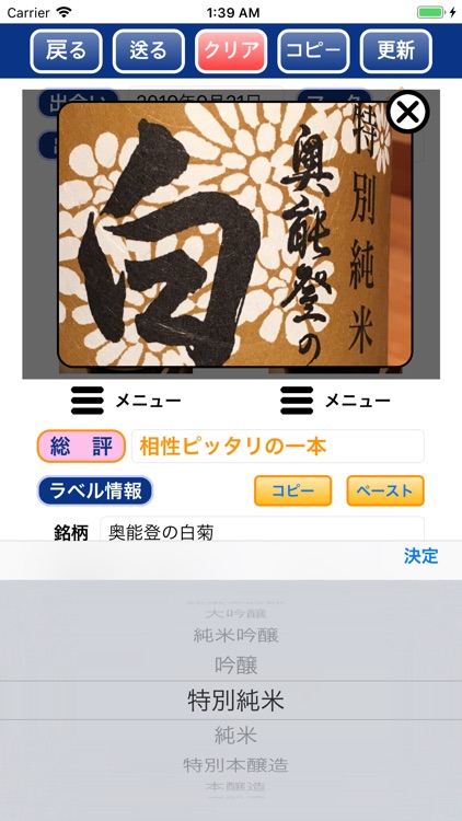 SakeNoMemo screenshot-7