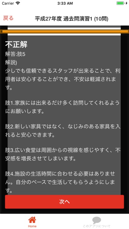 介護福祉士 過去問⑥「生活支援技術」