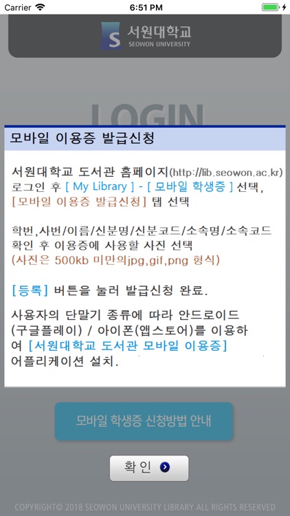 서원대학교 도서관 모바일 이용증 screenshot-4