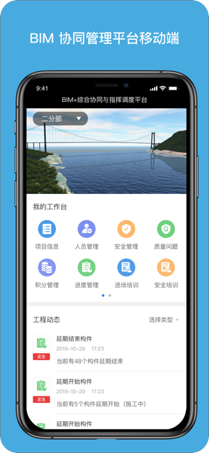 SinoBIM(圖1)-速報App