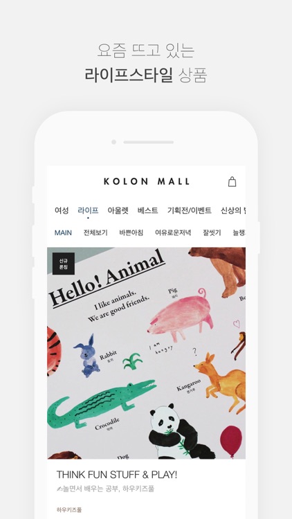 코오롱몰 screenshot-3