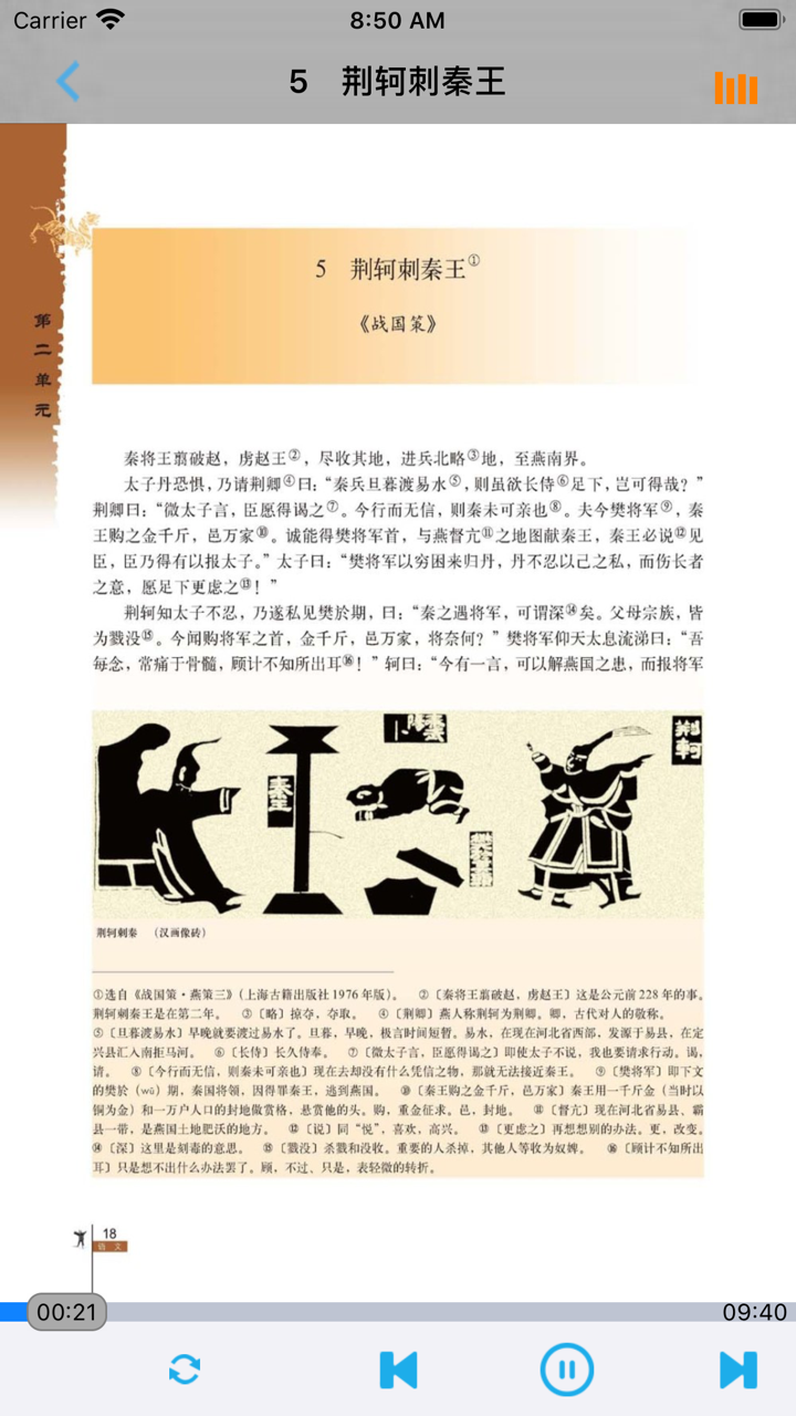 人教版高中语文必修1至5 screenshot 2