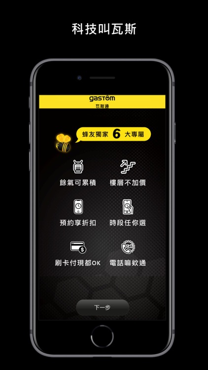 瓦斯通app評價如何呢 Mobile01