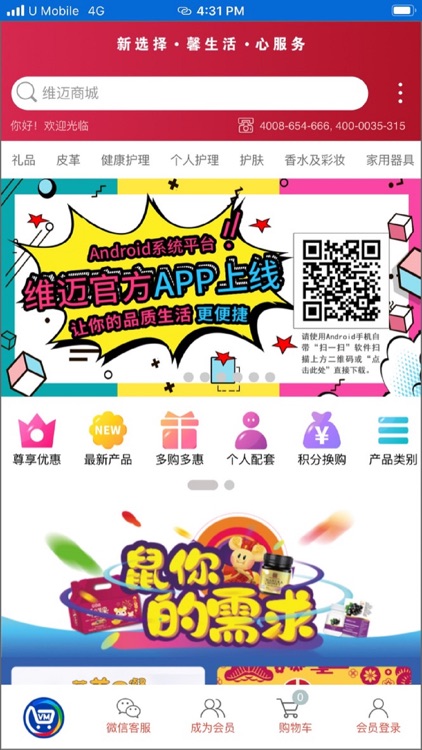 维迈购物 screenshot-4