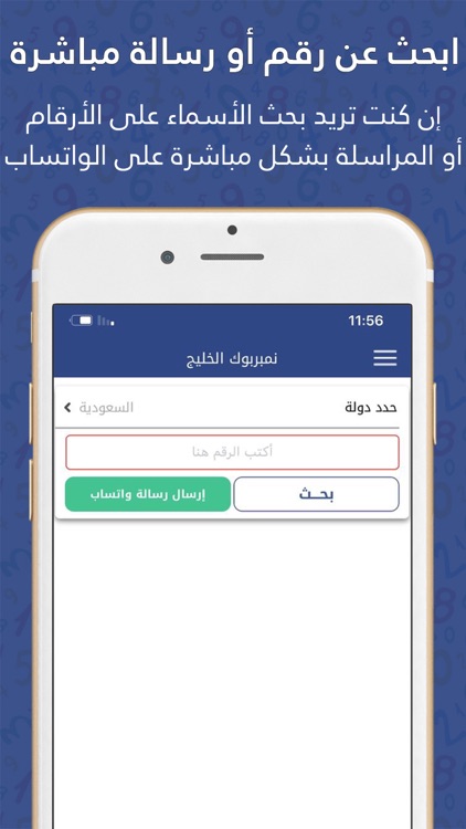 نمبربوك الخليج - بحث الارقام