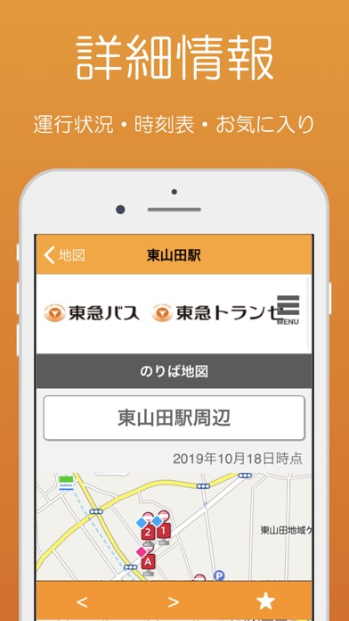 東急バス - 運行情報・時刻情報 screenshot 2