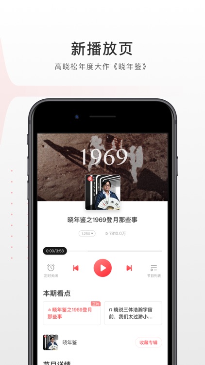 蜻蜓FM收音机广播电台 - 听相声评书有声小说