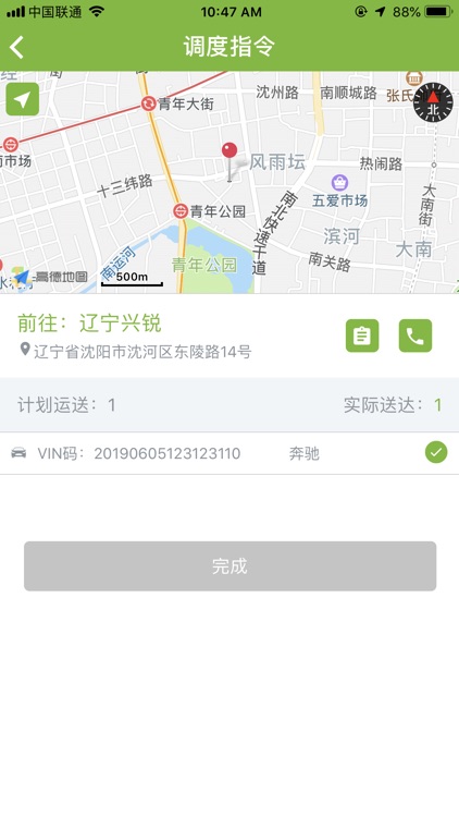 车驿通 screenshot-3