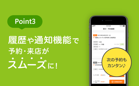 EPARKアプリ-人気店の予約＆通販 screenshot 4