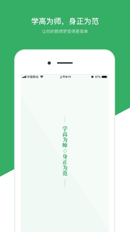 高正教师公招