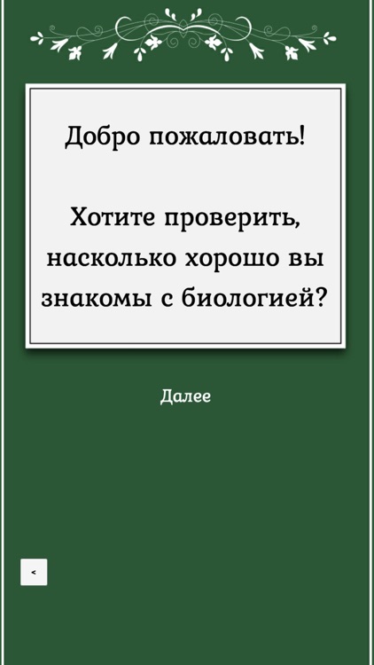 Пятёрка по биологии