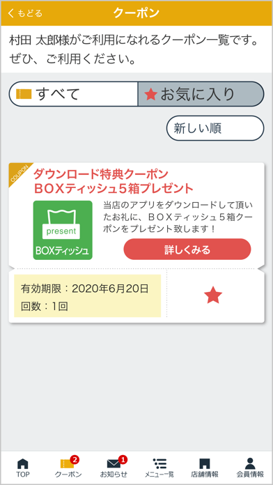 村田石油Passport screenshot 2