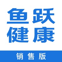 鱼跃健康-销售版 pour PC