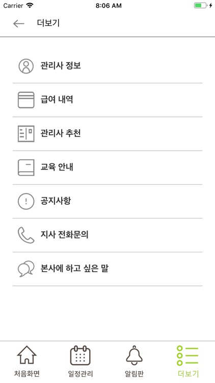 산모피아 관리사 screenshot-3