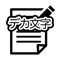 白黒で読みやすいフォントと大きさでシンプルかつ軽量なメモ帳です。