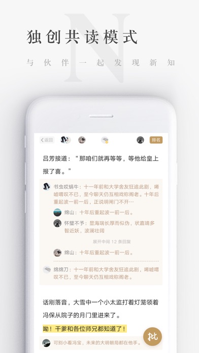 网易蜗牛读书 screenshot 3