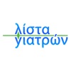 λίστα γιατρών