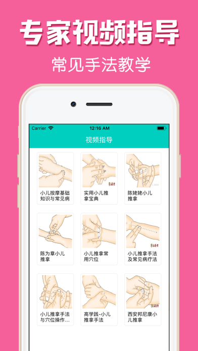 小儿中医推拿-宝宝疾病预防治疗教学 screenshot 4