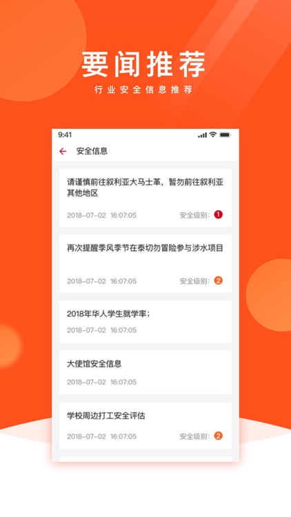中杰安保 screenshot-3