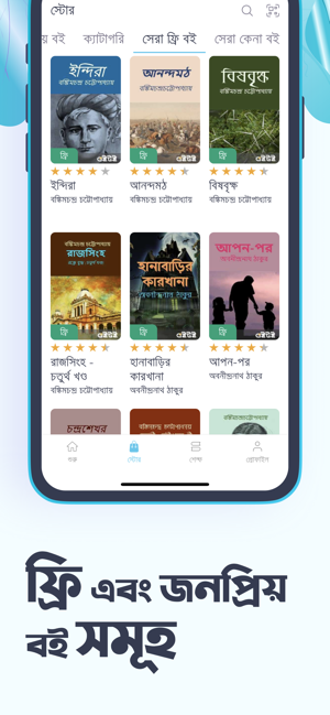 Boitoi - Bangla eBook reader(圖4)-速報App