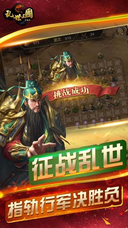 乱世三国-放置挂机塔防游戏 screenshot-4