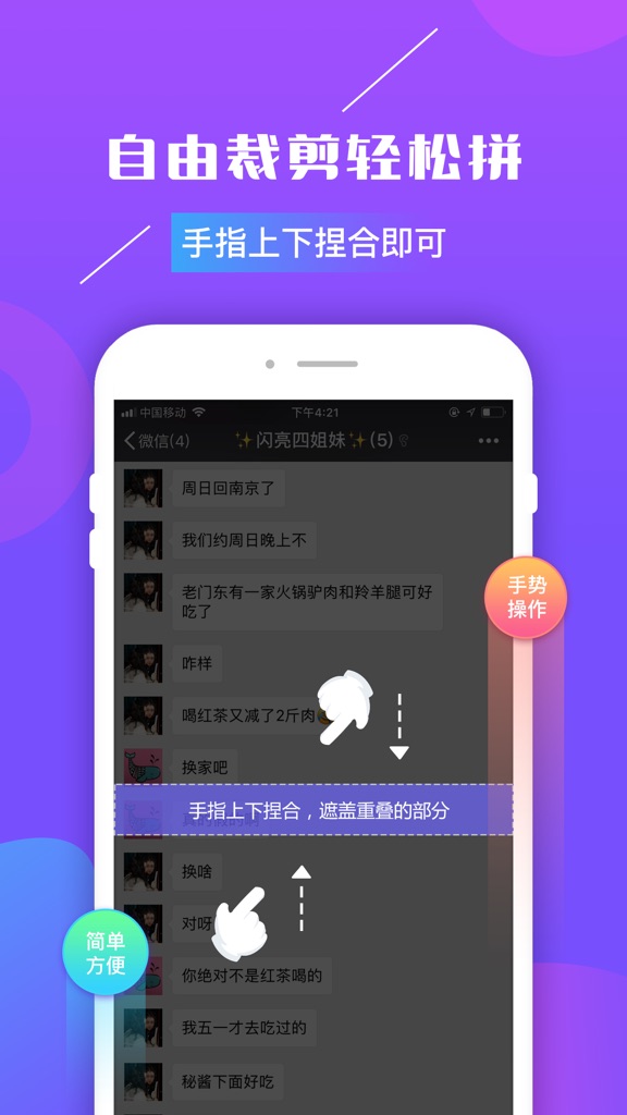 【图】快拼长图-长截图拼接工具(截图3) 【图】快拼长图-长截图拼接工具(截图3)