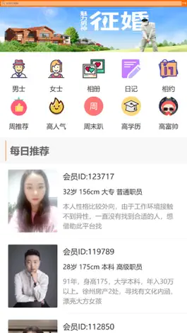Game screenshot 徐州征婚网 mod apk