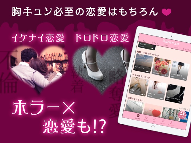 Kissmille 100シーンの恋 チャット小説 をapp Storeで