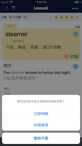 Game screenshot 全民英檢精選詞彙(中高級) hack